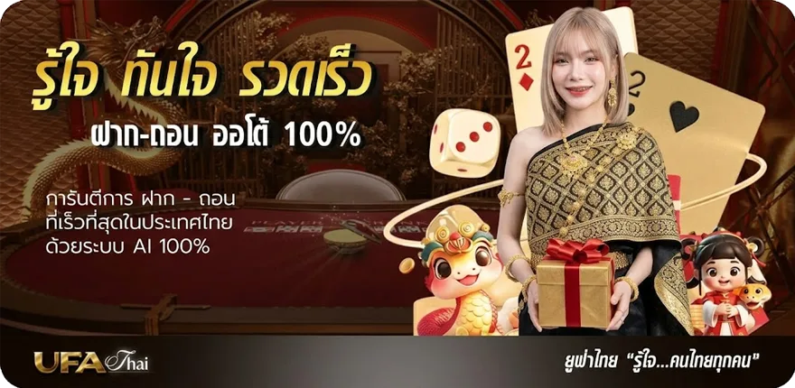 Banner ufabet วอเลท ใหม่ — โปรโมชั่นสมาชิกใหม่